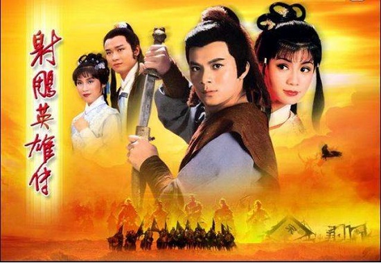83版射雕英雄传 83版射雕英雄传