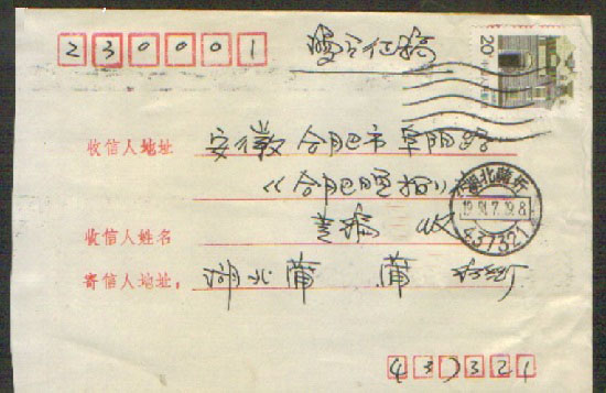 信封 邮票 信封 邮票