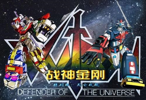 战神金刚 宇宙的保护神 战神金刚 宇宙的保护神